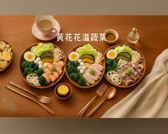 黃花花溫蔬菜｜好好喝湯  精誠店