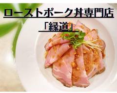 ローストポーク丼専門店 縁道 Roast pork bowl Specialty shop Endou
