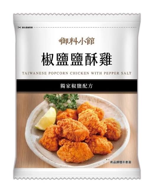 (A)御料小館椒鹽鹽酥雞