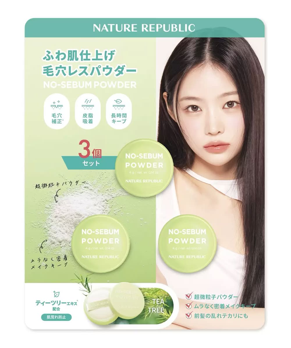 ネイチャーリパブリック ノーセバムパウダー 3個セット