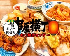串屋横丁 聖蹟桜ヶ丘店