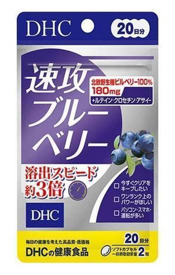 ＤＨＣ２０日速攻ブルーベリー