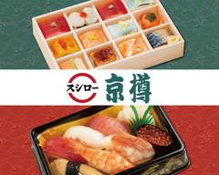 京樽・スシロー 大塚南口
