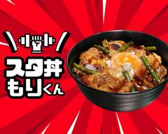 スタ丼もりくん