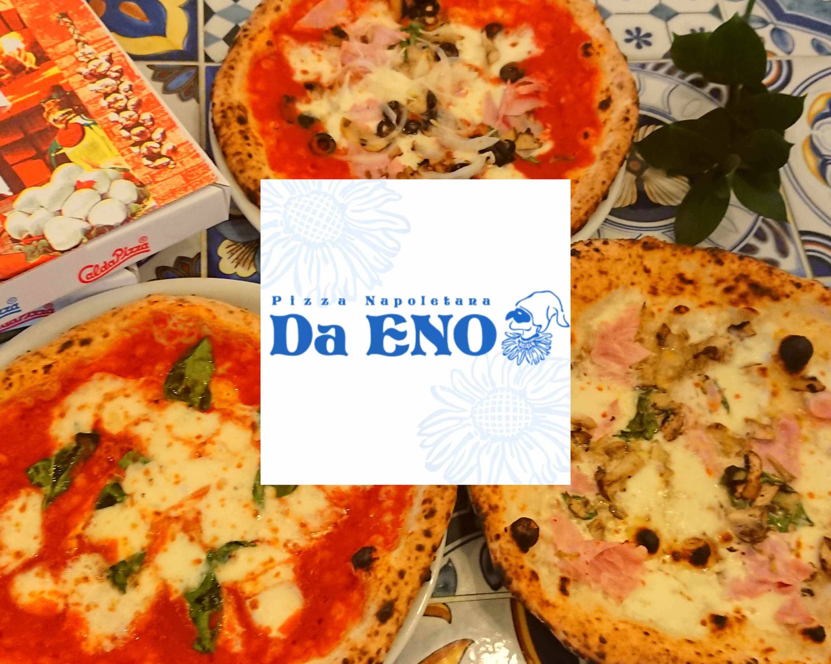 薪窯PIZZA都島】DaENOPizzaNapoletana ピッツァナポレターナダエノ