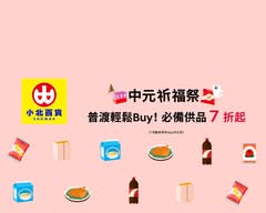 小北百貨 三峽中華店