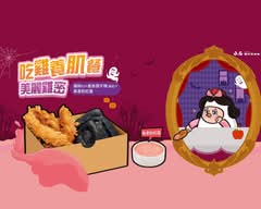 繼光香香雞 永安中科店