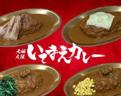 元祖大阪 いてまえカレー 町田店 Ganso Osaka ITEMAE Curry Machida Branch