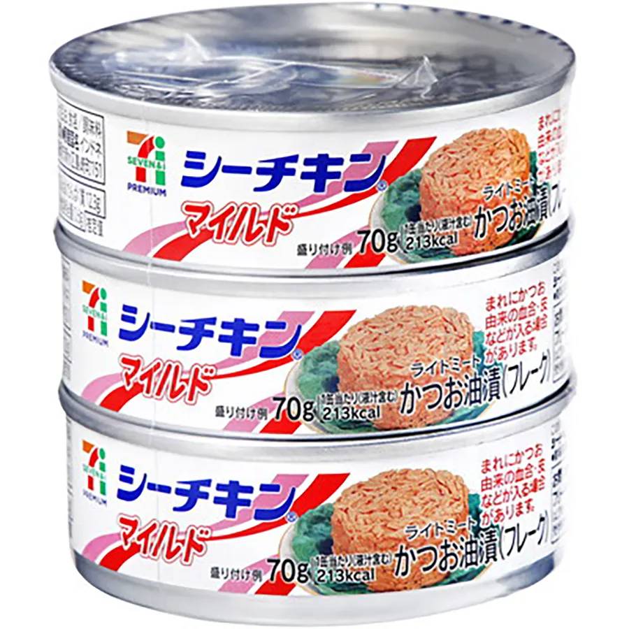 シーチキンマイルド 70g×3個ﾊﾟｯｸ