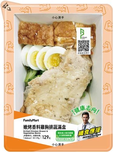 嫩烤香料雞胸排蔬滿盒