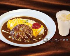マイカリー食堂 板橋本町店 My Curry Shokudo Itabashi Honmachi