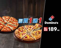 Domino's Pizza 達美樂 烏日明道店