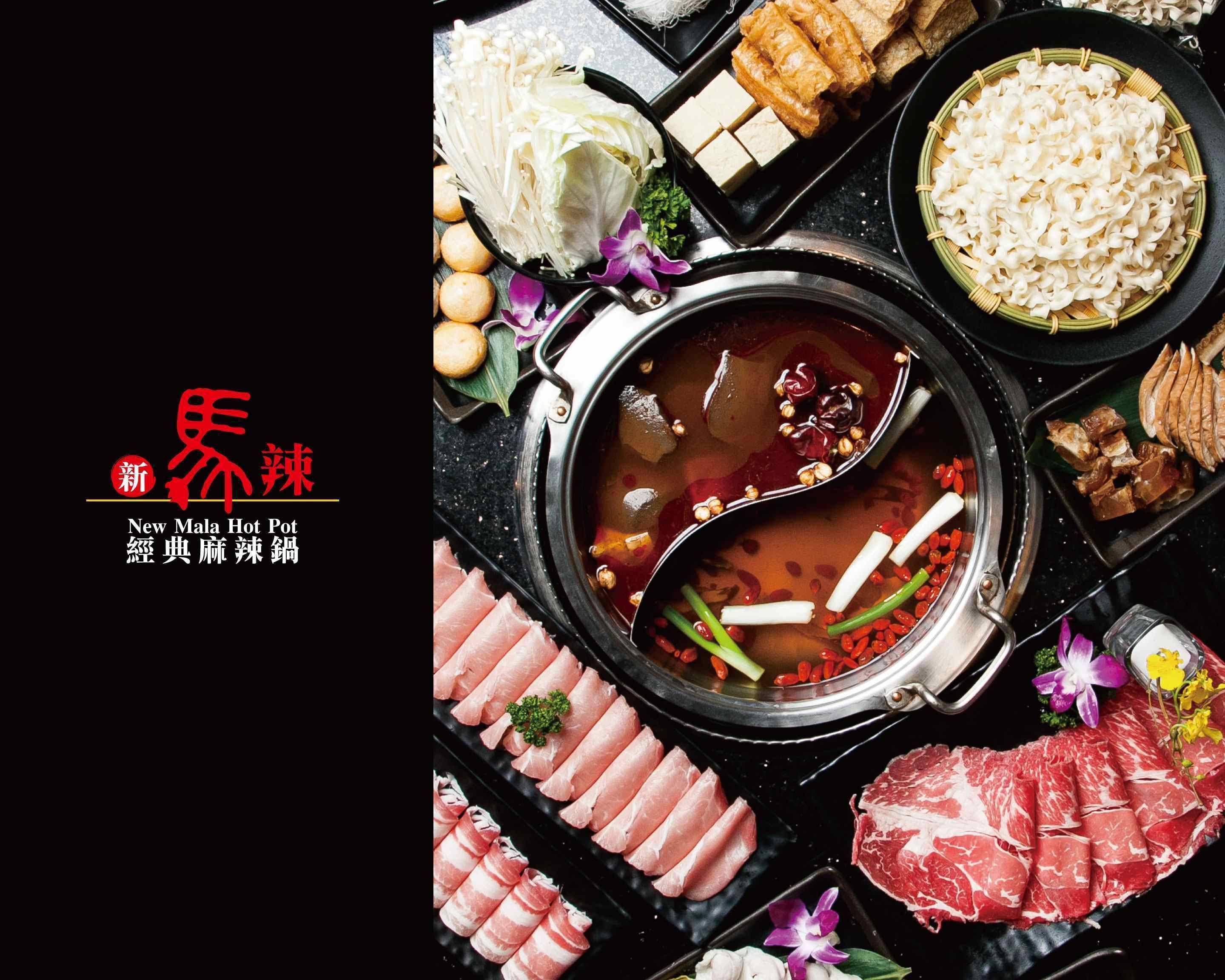 板橋新馬辣經典麻辣鍋 板橋遠百店的餐點外送 | 價目表和價格 | Uber Eats