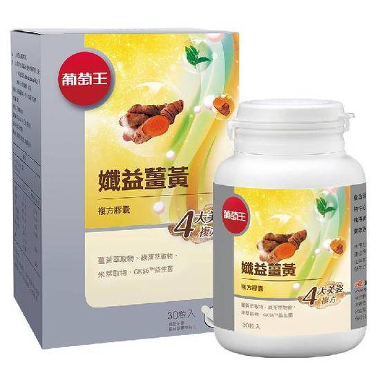 葡萄王孅益薑黃複方膠囊30粒