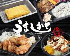 【手作りにこだわっている自家製のタレに付け込んだ唐揚げ】うましかて