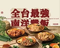 貝穀 南洋異國雞飯 文藻店