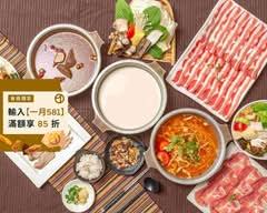 肉老大頂級肉品涮涮鍋 敦南店