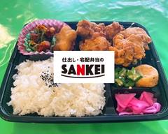 【仕出し・宅配弁当】SANKEI　伊勢店 【shidashi・takuhaibento】SANKEI　iseten			