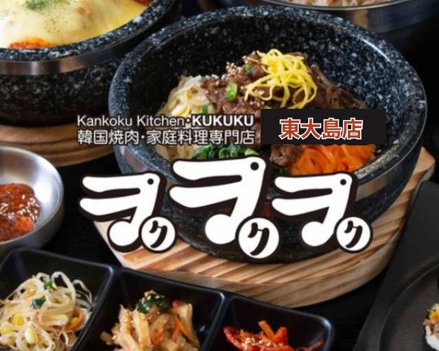 韓国料理・商品テイクアウト専門店[クククデリカ]東大島店のデリバリー