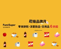 全家Famisuper鑫德店_011699