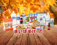 まいばすけっと町田森野１丁目店