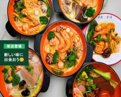 本格金湯麻辣烫 マーラータン