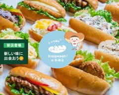 ふわこっぺ 水無瀬店ーコッペパン koppepanー FUWAKOPPE in Minase			