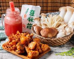 饒河夜市 盈家菇菇 鹽酥菇