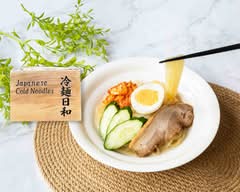 【さっぱり旨み冷麺】冷麺日和 下高井戸2丁目店