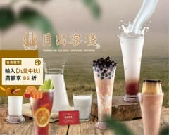 日出客棧 沙鹿店