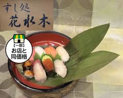 すし処 花水木