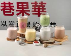 巷果華Eat Smoothie 開封旗艦店