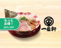 一番軒✕がブリチキン。 日比野店