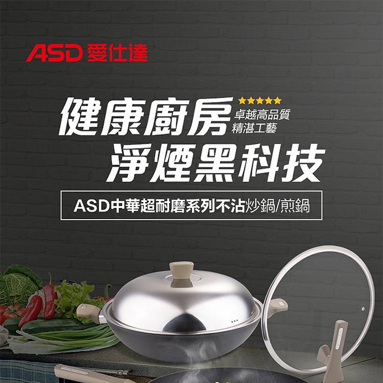 ASD中華超耐磨系列不沾煎鍋28cm#835851