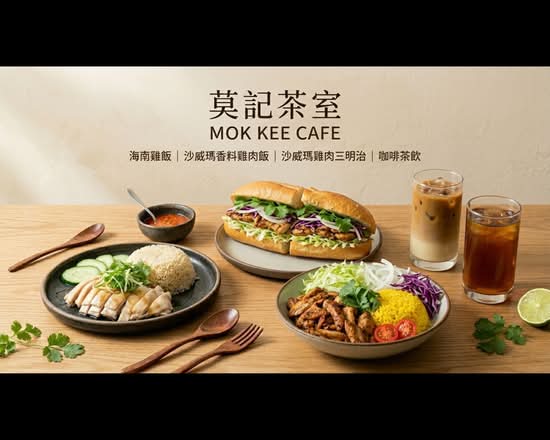 莫記茶室 信義通化店