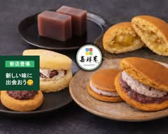お菓子処 嘉祥菴 本店  Kajōan Japanese Sweets  Honten