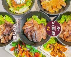 肉丼専門店 どや之助 北九州店 Meat Bowl Specialty Store Doyanosuke