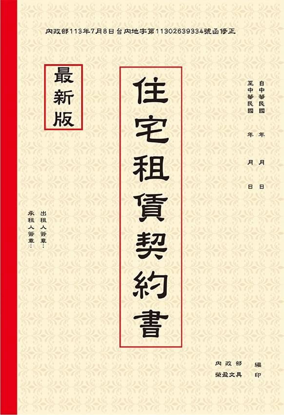 住宅租賃契約書２入