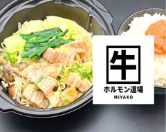牛ホルモン道場 MIYAKO 池上店