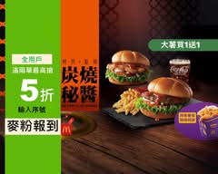 麥當勞 忠孝四 McDonald's S108