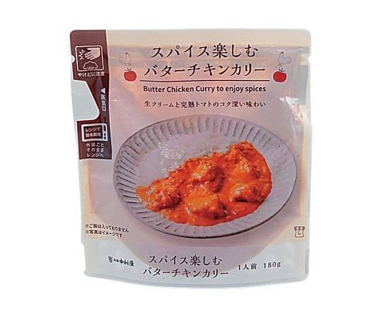 【即席食品】◎Lm スパイス楽しむ≪バターチキンカリー≫