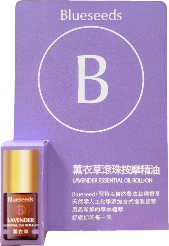薰衣草滾珠按摩精油