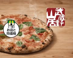 【森の中の名店が作る"超"絶品ピザ】ピッツェリア 武蔵野山居