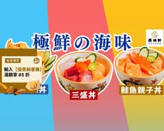 百味軒|鮭魚生魚片200元・漁市直送