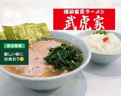 横浜家系ラーメン 武虎家 西小山本店