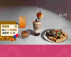 玖仰茶食文化 新竹遠百店