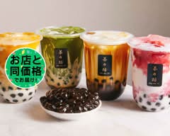 台湾発タピオカ専門店 茶々坊 東向島店
