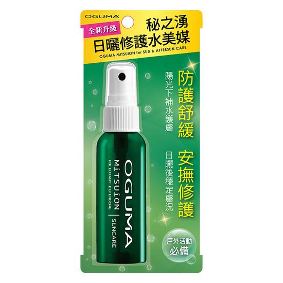 秘之湧水美媒-日曬修護