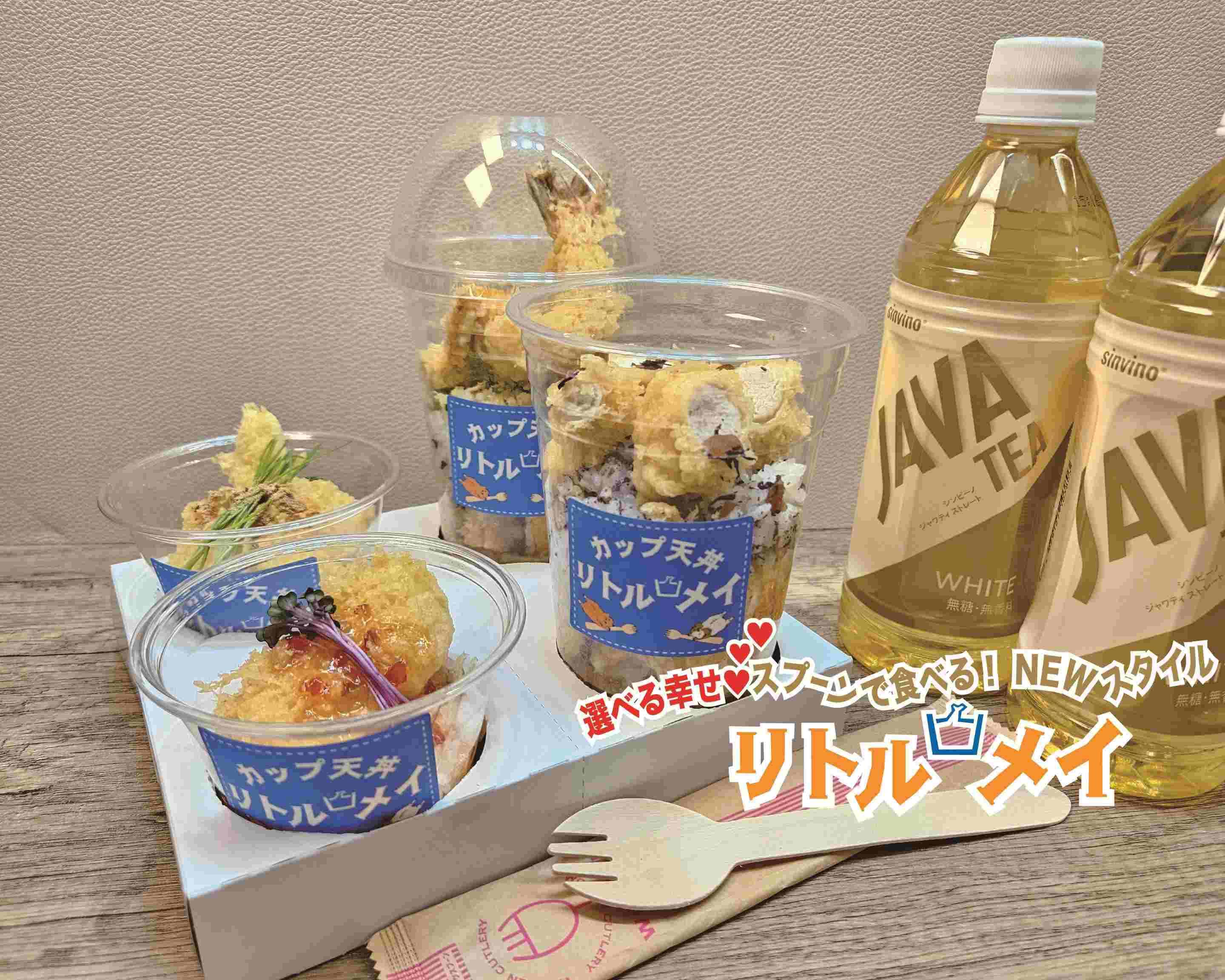 【創作 カップ天丼】選べる幸せ!スプーンで食べる!Newスタイル リトル・メイの出前・宅配・テイクアウトメニュー | ウーバーイーツ