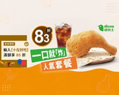 Dicos德克士脆皮炸雞 土城國泰店